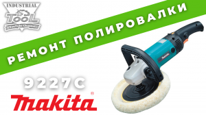 Полировальная машина Makita 9227С