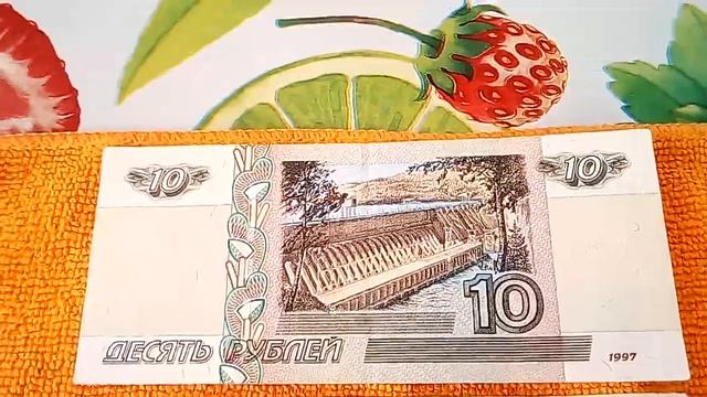 Банкнота 10 рублей 1997 года смотреть онлайн