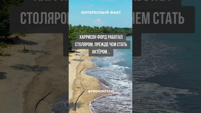 Интересный факт про Харрисон Форд #Shorts