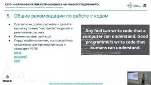 Подготовка научной публикации. Рекомендации преподавателей MSU.AI