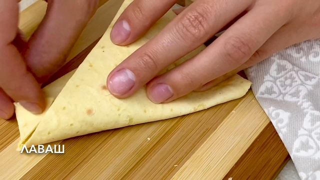 Быстрые булочки! Треугольники из лаваша с творогом и зеленью в духовке