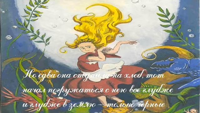 Буктрейлер к сказке Г Х Андерсена Девочка которая наступила на хлеб смотреть онлайн