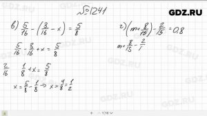 № 1241 - Математика 6 класс Виленкин