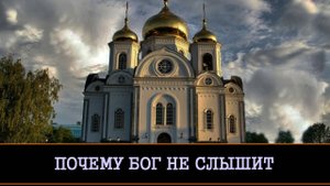 ПОЧЕМУ БОГ НЕ СЛЫШИТ ТЕБЯ |ЛЕКЦИЯ | ИНГА ХОСРОЕВА | ВЕДЬМИНА ИЗБА