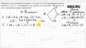 № 12 - Геометрия 8 класс Мерзляк