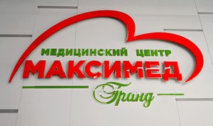 Клиника Максимед. Оренбург
