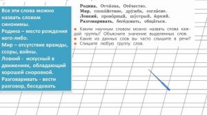 Страница 53 Упражнение 67 «Синонимы и антонимы» - Русский язык 2 класс (Канакина, Горецкий) Часть 1
