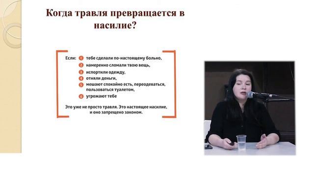 Вебинар «Буллинг в детской и подростковой среде»