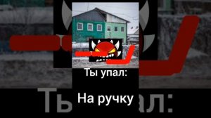 куда ты упал? (страшные лица гд)