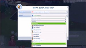 The Sims 4: LP "Веселимся Вместе" #1