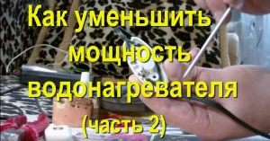 Нагрев воды в аквариуме, обогрев: поддержание температуры нагревателем на нужном уровне (часть 2)