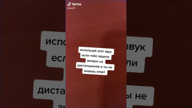 ИСПОЛЬЗУЙ ЭТОТ ЗВУК, ЕСЛИ ТЫ НЕ ЗНАЕШЬ ОТВЕТ НА ВОПРОС! ДИСТАНЦИОНКА | УЧЁБА, УНИВЕР