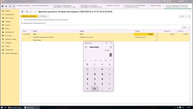 Начисление амортизации ОС в 1С 8.3 (инструкция) смотреть онлайн