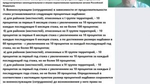 РК и Полярка    статья сайта северные надбавки voenset ru