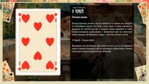 8 Червей - Значение карты в гадании