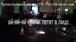 Засор из камней в трехсотой трубе на улице, засор 22