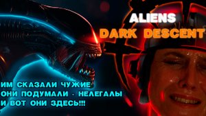 Aliens Dark Descent неожиданно ХОРОШАЯ ИГРА!