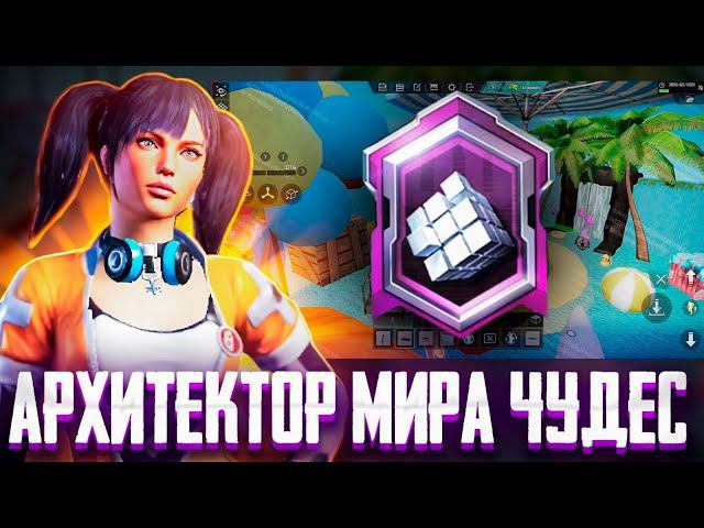 Ответы мир чудес пабг. Дом в ПАБГ мобайл строить.