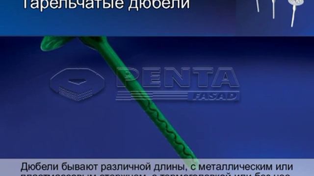 Тарельчатые дюбели смотреть онлайн