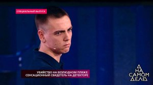 "Тут даже полиграф не нужен, вы лжете!", - гостя с.... На самом деле. Фрагмент выпуска от 19.11.2018