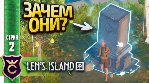 АКТИВАЦИЯ ВОЛШЕБНЫХ КАМНЕЙ! Len's Island Прохождение #2