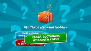 Развлечёба, 2 сезон, 137 выпуск. Соединительные гласные О и Е в сложных словах