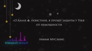 Дуа утром - дуа утром и вечером | дуа для успеха и во всем - dua morning @listentothedua