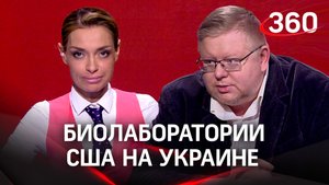 Биолаборатории США на Украине. Стрим с Аксиньей Гурьяновой. Павел Данилин
