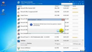 Программа для удаления программ Wise Program Uninstaller
