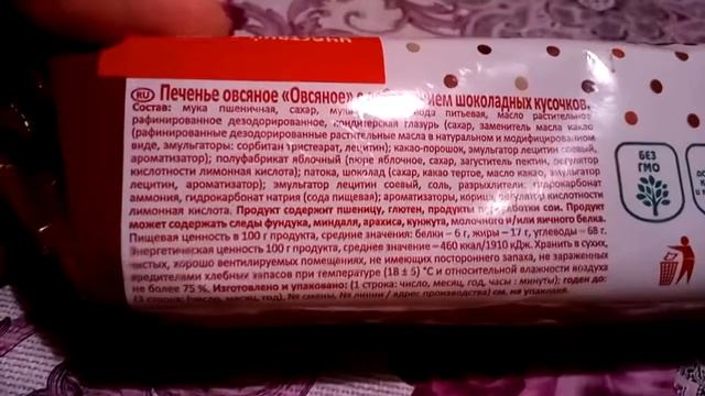 Овсяное печенье Посиделкино