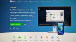 iMazing - Ваш iPhone.под вашем контролем!перенос музыки,сообщений,файлов,данных на другие устройства