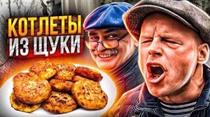 Эти щучьи котлеты улетают первыми!! 3 способа приготовления! Рецепт сочных котлет