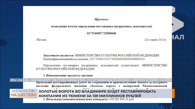 Золотые ворота во Владимире будет реставрировать компания из Тюмени за 139 миллионов рублей смотреть онлайн