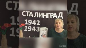 Стих о Сталинградской битве