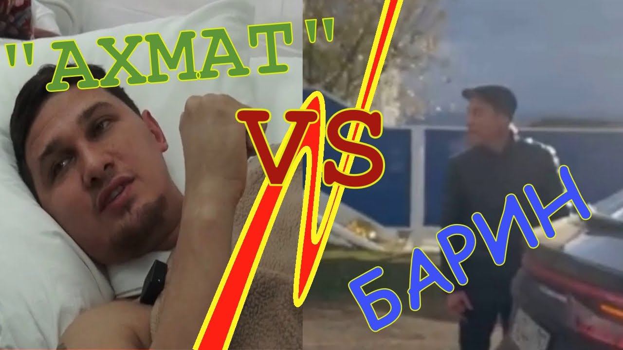 Феодал Альметьевска против бойца Ахмат. Полная версия событий!