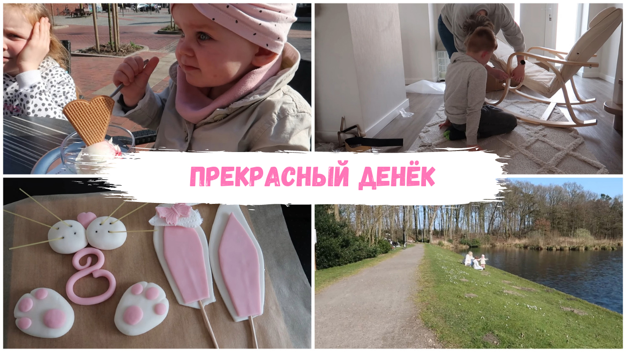 VLOG??: Леплю декор для торта?Хорошо провели день с детьми?Собираем с сыном кресло-качалку