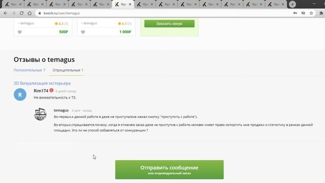 Как отвечать на негативные отзывы. Обратная связь на Kwork