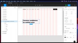 Создаём красивый дизайн лендинга в Figma с нуля || Вайрфрейм: часть 1