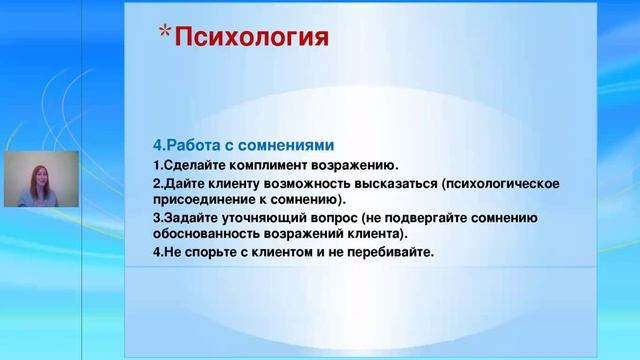 Психология бизнес