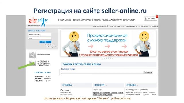 Как зарегистрироваться на сайте посредника Seller Online + 40 бесплатных листингов (open Etsy Shop)