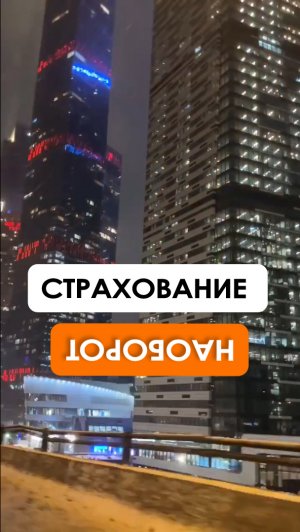 Что означает слово Страхование? И как переводиться слово "Страхование" на другие языки?