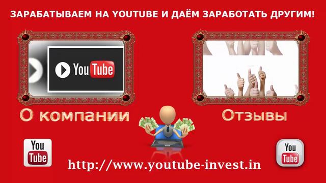 Интерактивное меню Youtube-invest