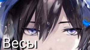 Кто ты из аниме по знаку зодиака?