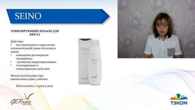 GERnetic - уход за бюстом смотреть онлайн
