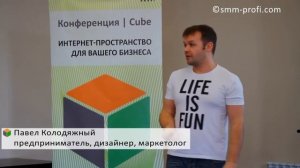 Конференция CUBE | Интернет-пространство для вашего бизнеса | 06.03.2014