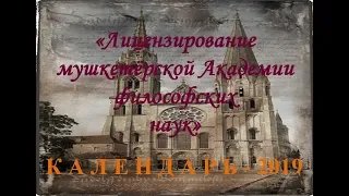 Поздравительный календарь для женщин.  Философы шутят.