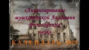 Поздравительный календарь для женщин.  Философы шутят.