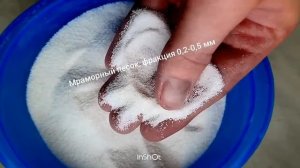 Мраморный песок, фракция 0,2-0,5 мм