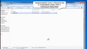 Как создать html файл в блокноте