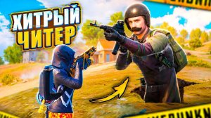 ВСТРЕТИЛ ХИТРОГО ЧИТЕРА!  PUBG Mobile - С ВЕБКОЙ НА РУКИ | ПУБГ МОБАЙЛ - Handcam